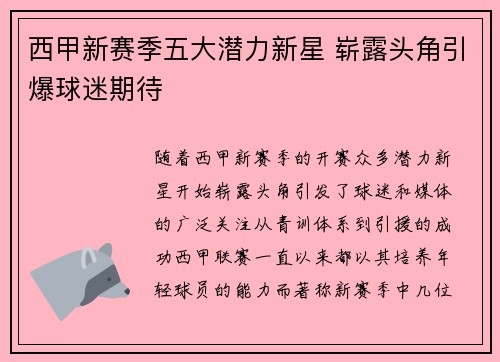 西甲新赛季五大潜力新星 崭露头角引爆球迷期待 西甲新赛季五大潜力新星 崭露头角引爆球迷期待