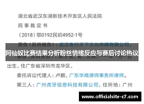 阿仙奴比赛结果分析粉丝情绪反应与赛后讨论热议 阿仙奴比赛结果分析粉丝情绪反应与赛后讨论热议